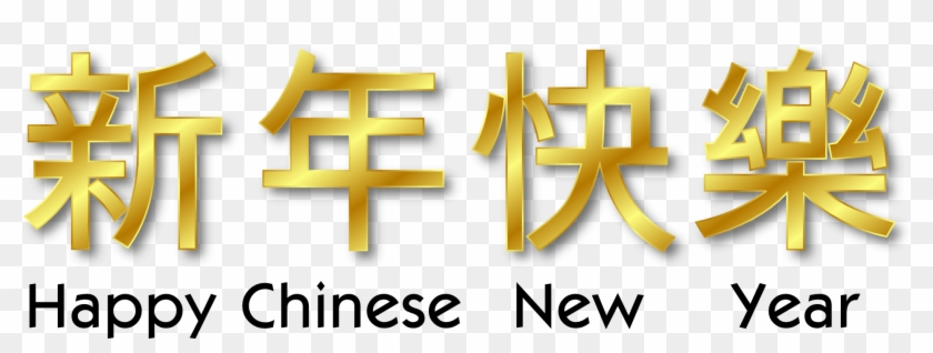 Chinese New Year Png Picture - Happy Chinese New Year Word Clipart