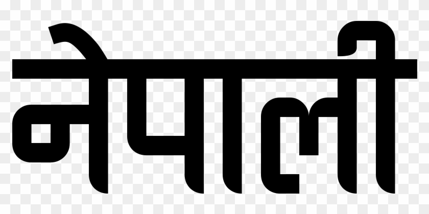 Nepali Word - Word Nepal In Nepali Clipart #104686