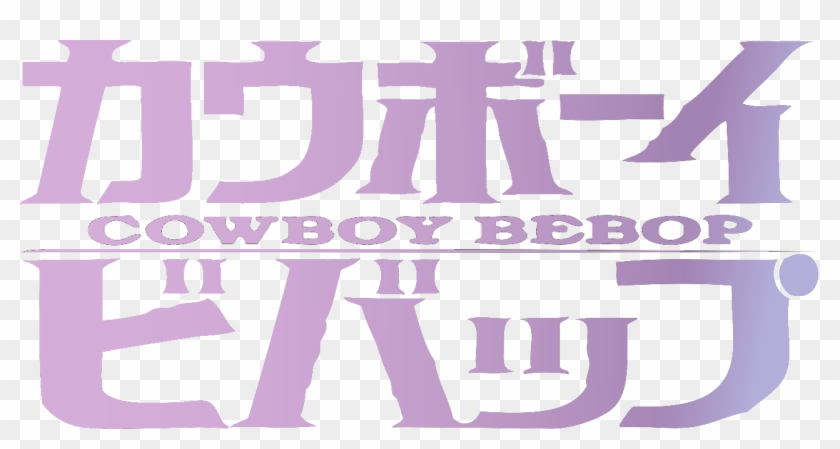 Cowboy Bebop Logo Png Clipart #1030542