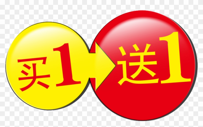 This Graphics Is Red And Yellow Buy One Get One Free - 满 就 送 Clipart #1064369