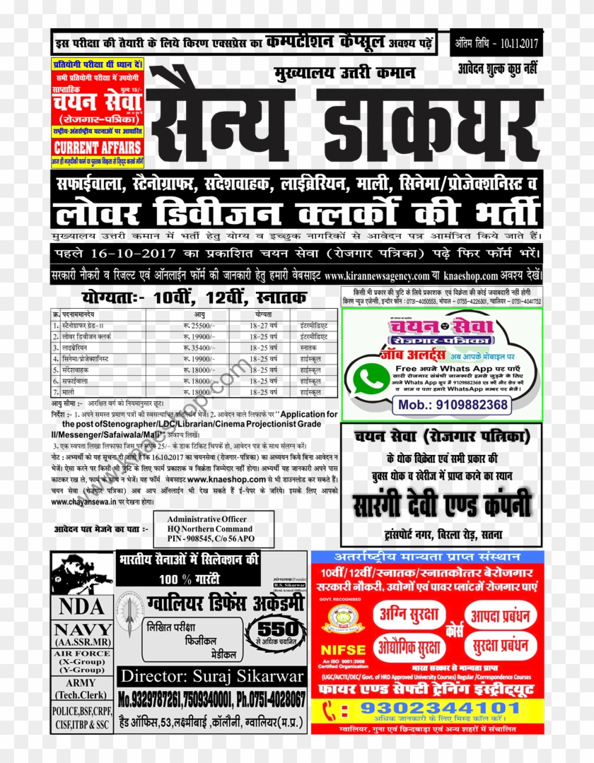 Sainy Dank Ghar - Bsf Sport Quota Bharti 2018 Clipart #1068785