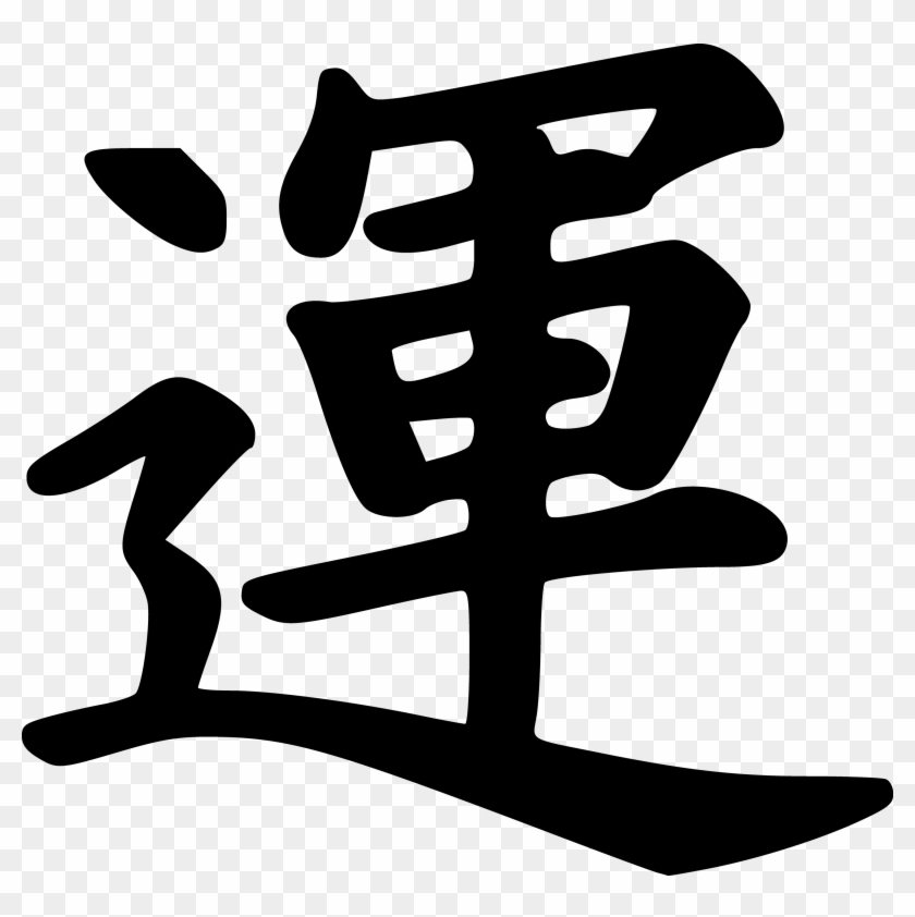 How To Get Lucky Simple Home Page - Kanji Luck Clipart