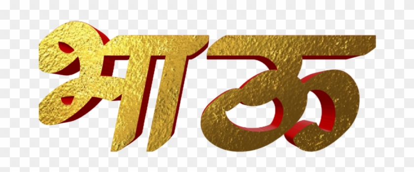 Marathi Stylish Name Png Text - Png Text In Marathi Clipart