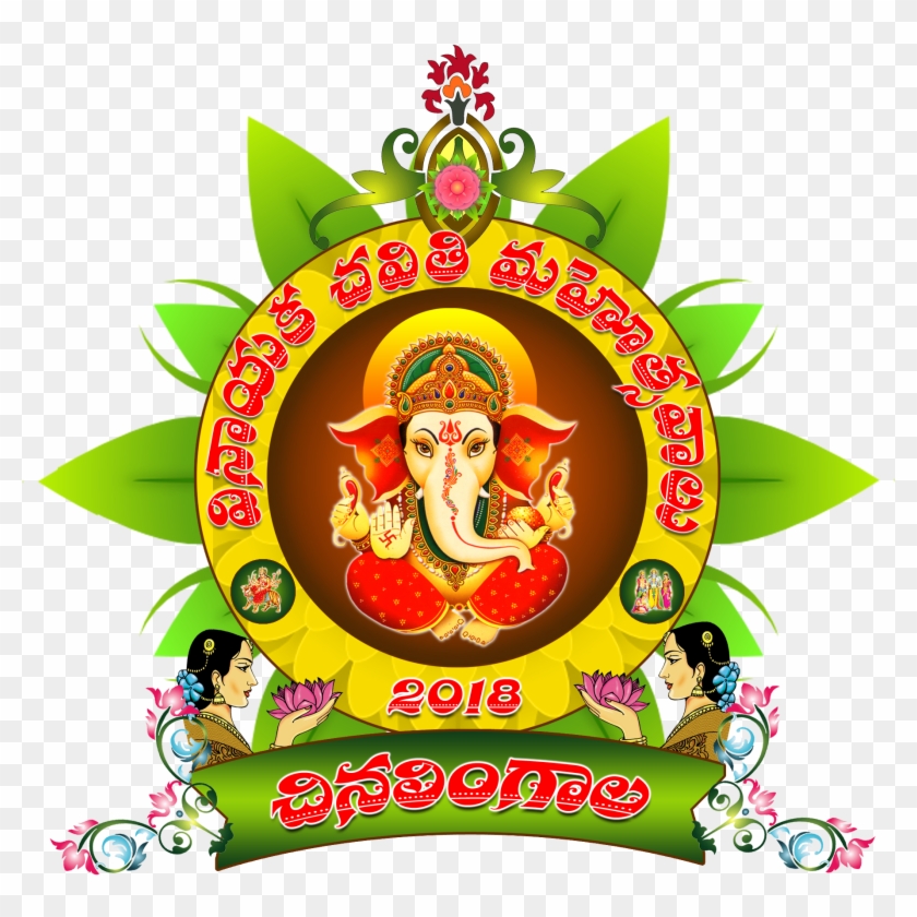 Chinalingala Vinayaka Chavithi 2018 Logo - Vinayaka Images Hd Png Clipart #118543
