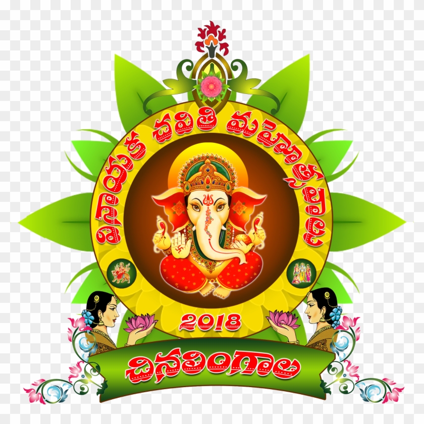Chinalingala Vinayaka Chavithi 2018 Logo - Vinayaka Images Hd Png Clipart