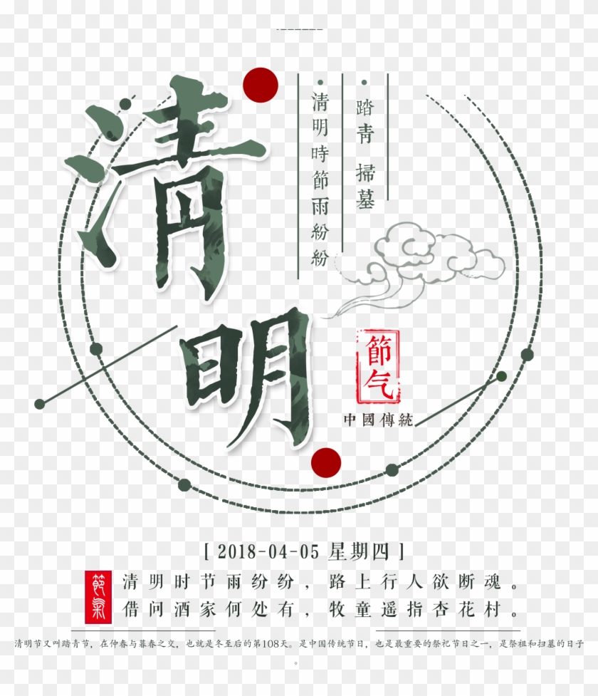 Simple Qingming Festival Original Element Design - Qingming Festival Clipart #1103470