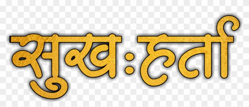 Com Ganpati Bappa Text Png - Ganpati Bappa Morya Text Png Clipart