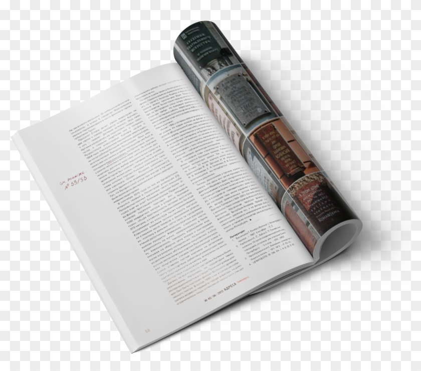 Magazine Png - Журнал Png Clipart #1148456