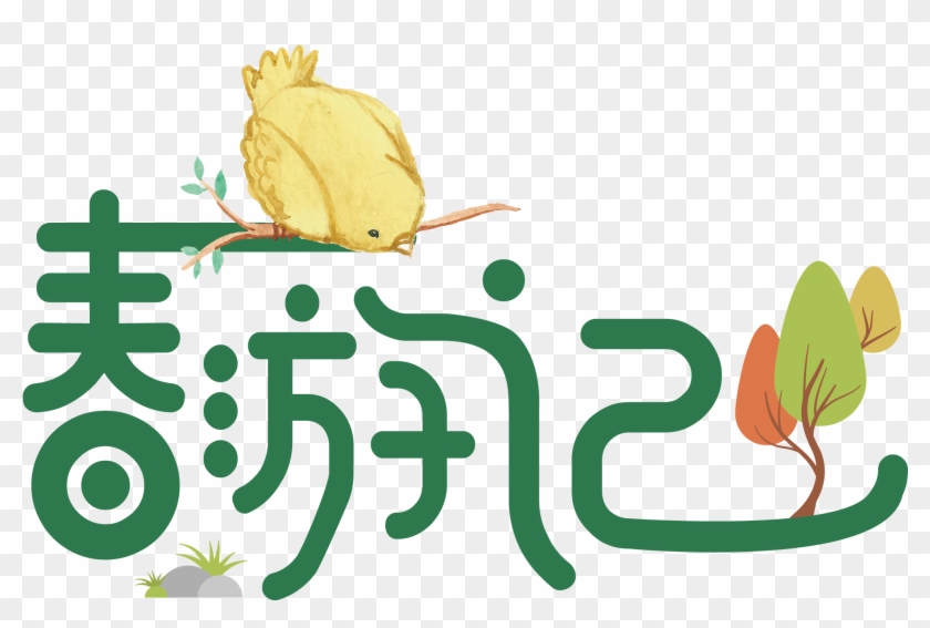 Spring Travel Green Simple Illustration Title - Poster Clipart #1162170