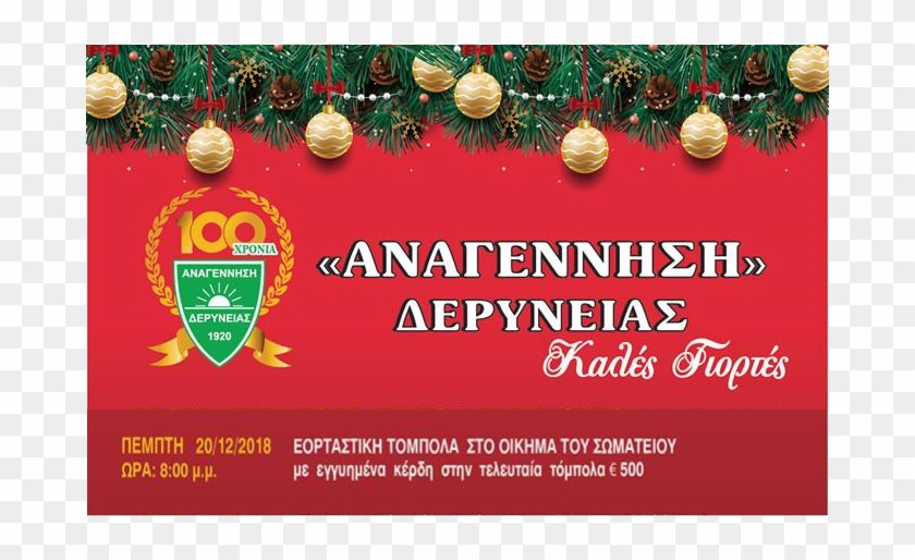 1st Primary School Deryneia, - Christmas Ornament Clipart