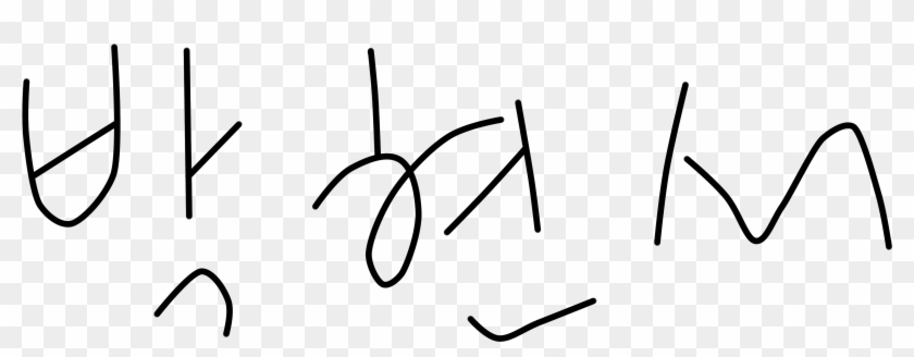Park-hyun Seo Signature - Line Art Clipart