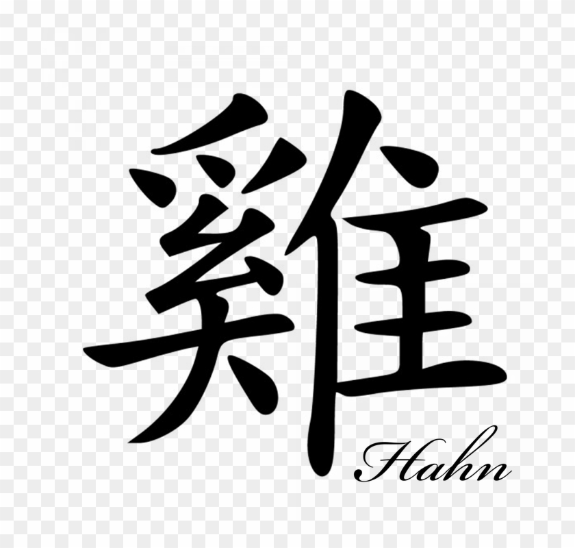 Chinese Signs Png - Year Of The Rooster Tattoo Designs Clipart #1275865