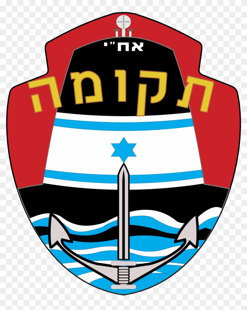 Israel Submarine Force Logo Png Transparent - Israel Clipart