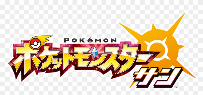 Pokeman Japanese Logo Png - Pokemon Sun In Japanese Clipart #1295560
