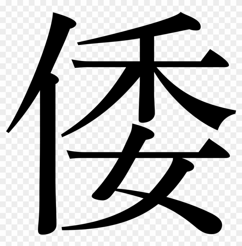 Japanese Symbol For Gold Gallery - Wa Japon Clipart