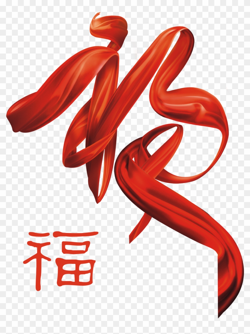 This Graphics Is Fuqi Floating Belt Blessing Word Design Clipart #1316109