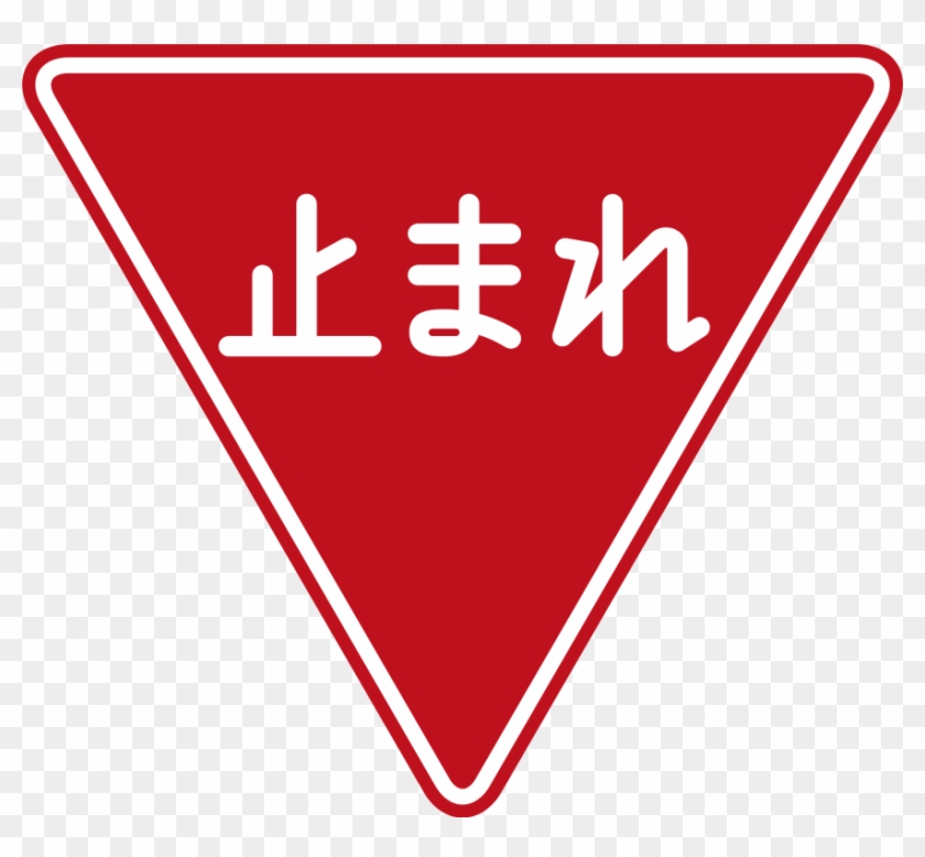 Japan Road Sign - Japan Sign Clipart #1357870
