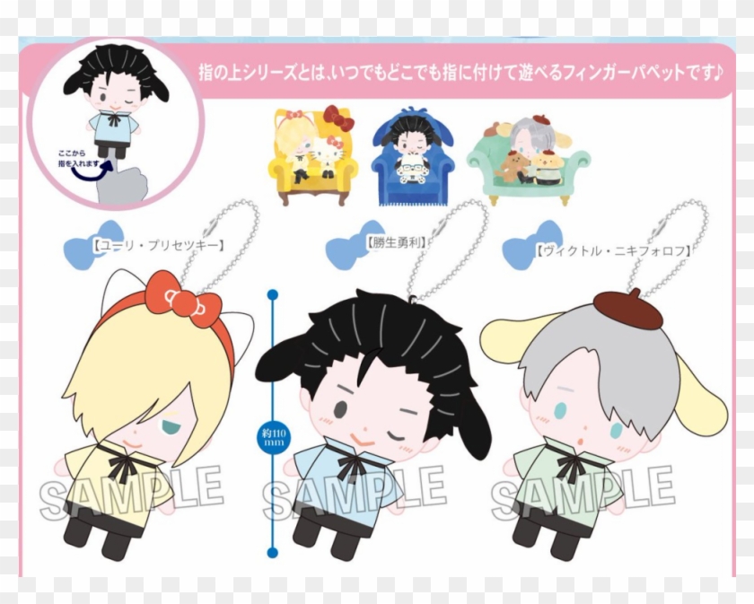 *yuri On Ice* Sanrio Finger Puppets Vol - Cartoon Clipart