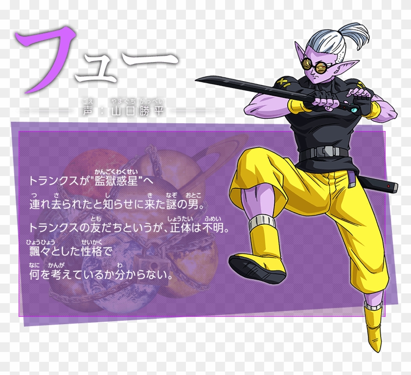 He Will Appear To Goku And Vegeta To Save Future Trunks - Dragon Ball Héroes Fu Clipart