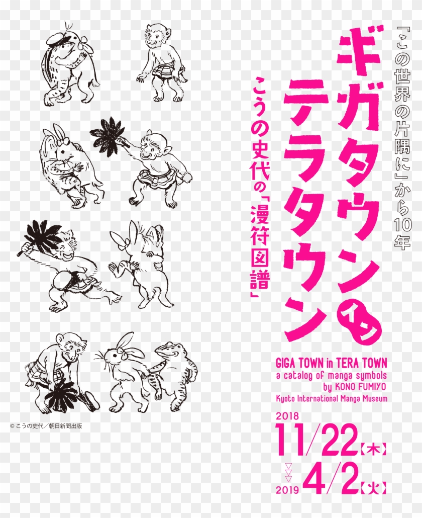 Beyond “theories Of Manga Expression” - Illustration Clipart