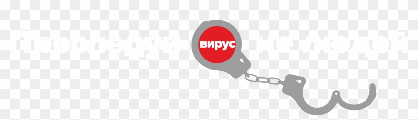 Chase Virus Not People Clipart #1434245