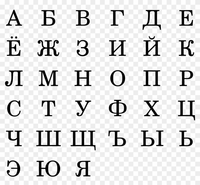 Russian Alphabet Clipart #1444300