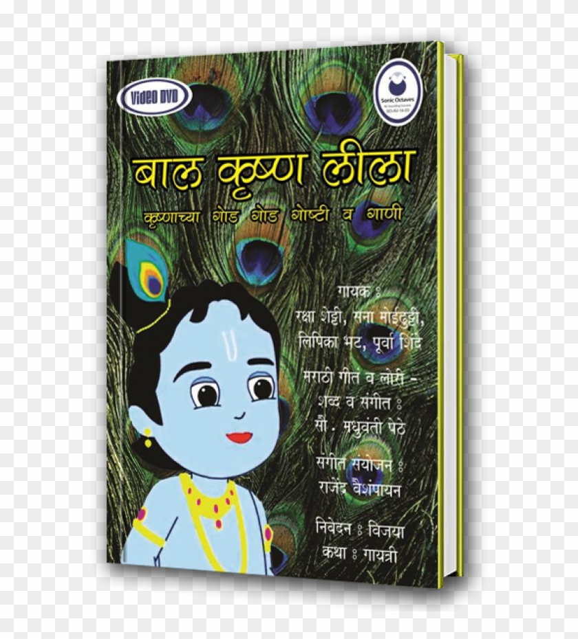 Baal Krishna Leela Clipart