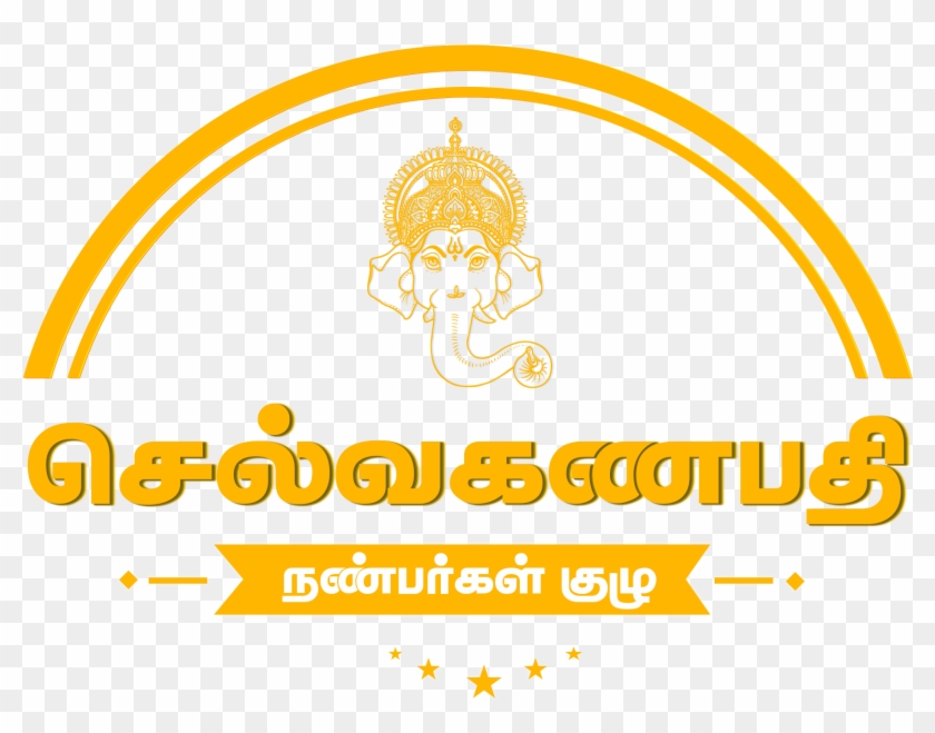 Selva Ganapathi Nanbargal Kulu - Graphic Design Clipart