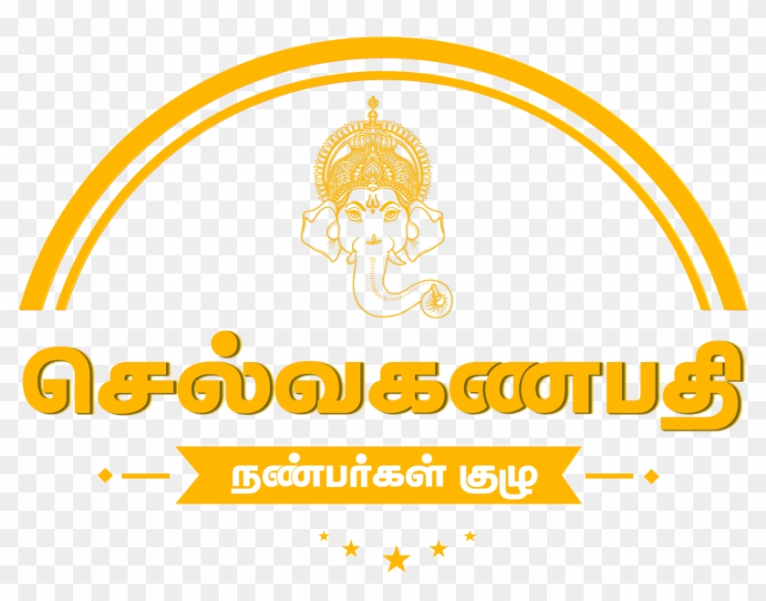 Selva Ganapathi Nanbargal Kulu - Graphic Design Clipart