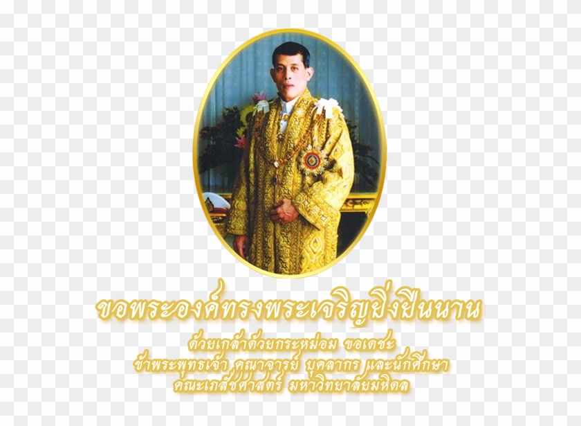 สมเด็จพระเจ้าอยู่หัว รัชกาลที่ - พระบรม ฉายาลักษณ์ สมเด็จ พระบรม โอรสา ธิ ราช Clipart #1466282