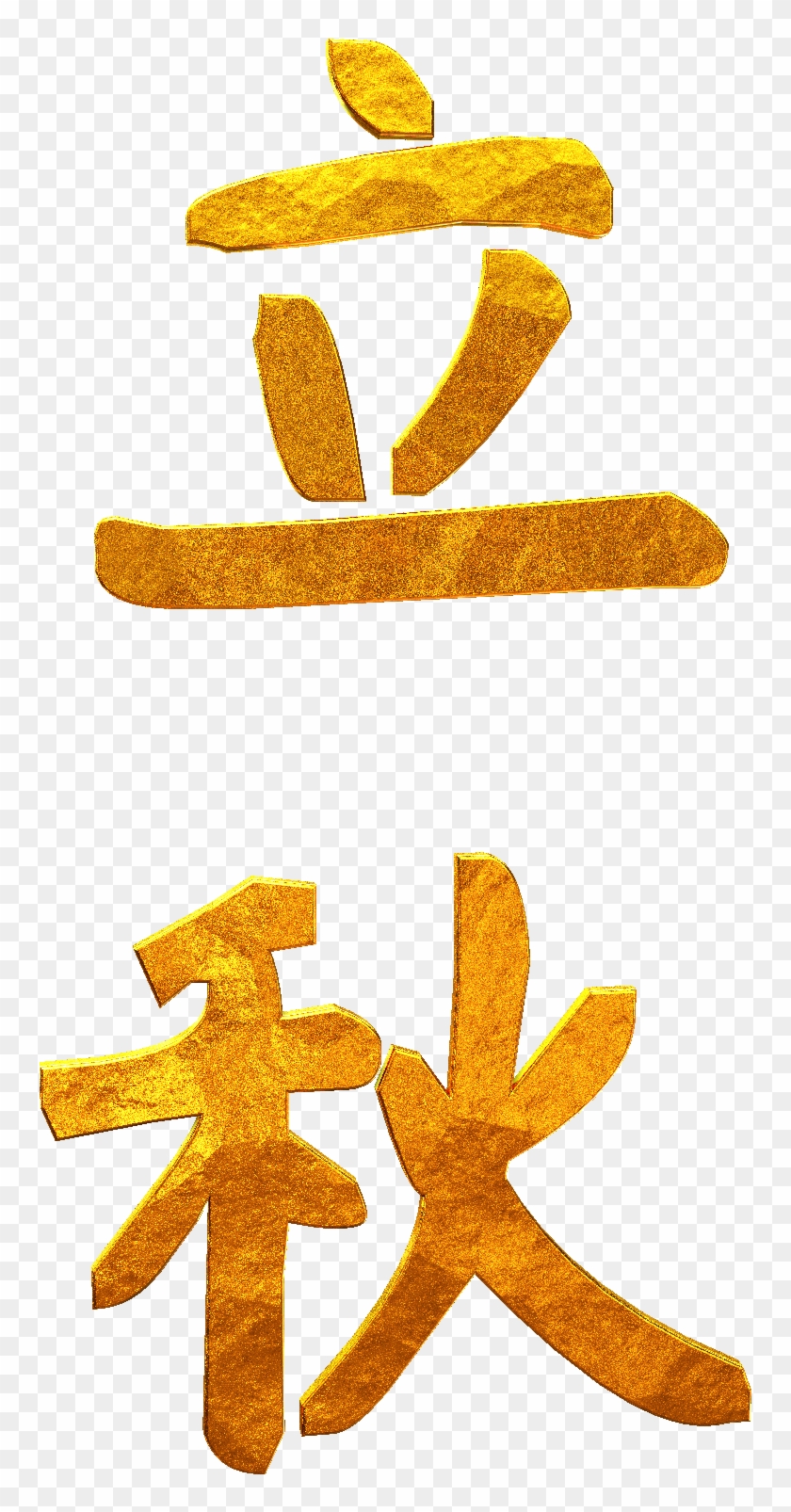 Gold Dimensional Three Universal Png And Psd - Calligraphy Clipart