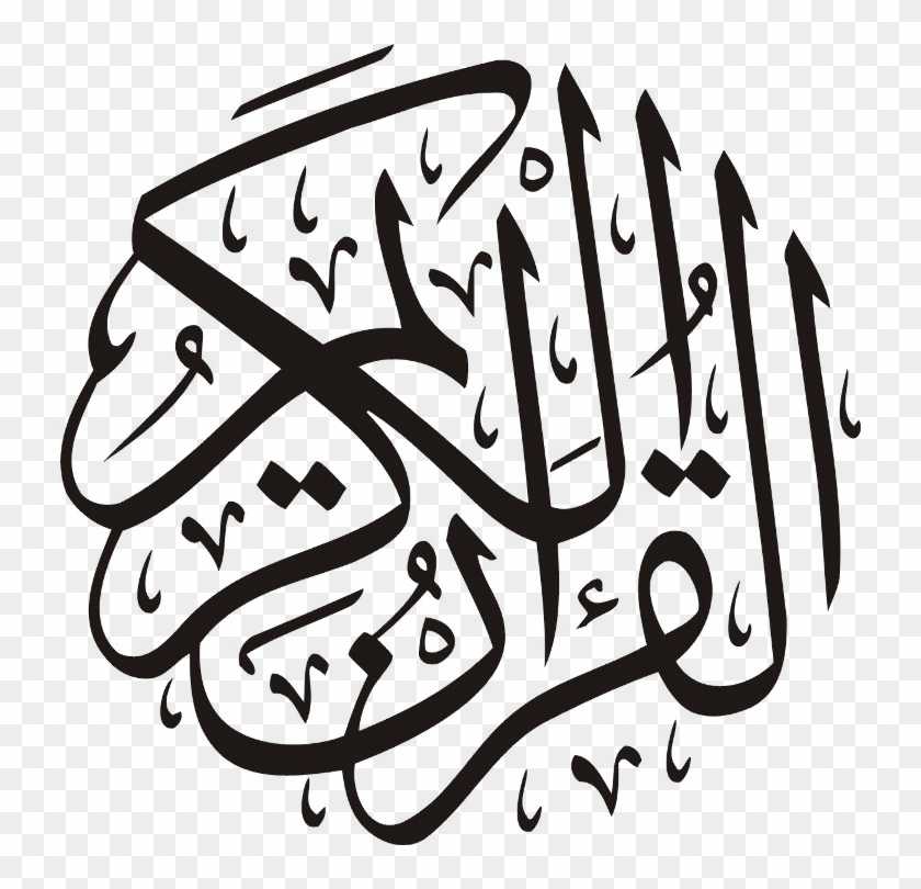 Quran Logo - Word Quran In Arabic Clipart #151046