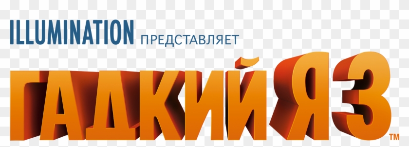 Emojic 2017 Logo Big R Pantone173 01 13 Nov 2017 - Despicable Me 3 Clipart