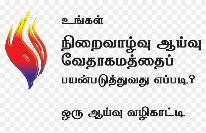 /files/images/life Publishers/tamil Experiencing Your - Tamil Bible Clipart