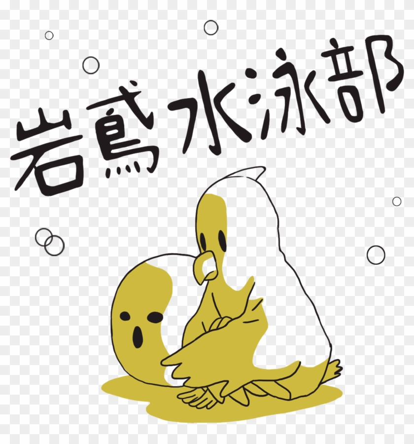 Upload2 Iwatobi Secret - Free Iwatobi Swim Club Yellow Shirt Clipart #1548078