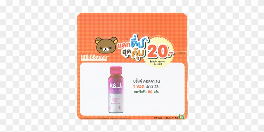 Blink Collagen - Brown Bear Clipart #1558661
