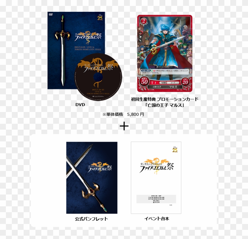 25th Anniversary Concert Dvd Available For Purchase - Fire Emblem 25th Anniversary Dvd Clipart