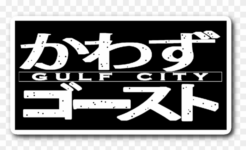 Gulf City Cowboy Bebop Logo Sticker - Calligraphy Clipart