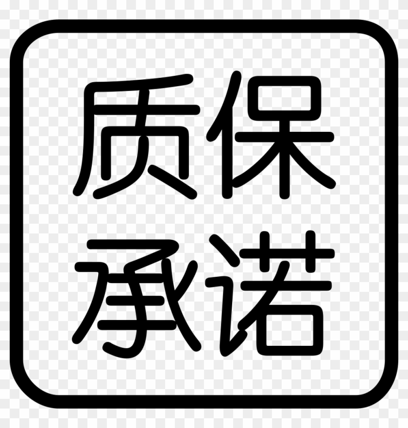 Png File Svg - 保健 食品 标志 Clipart