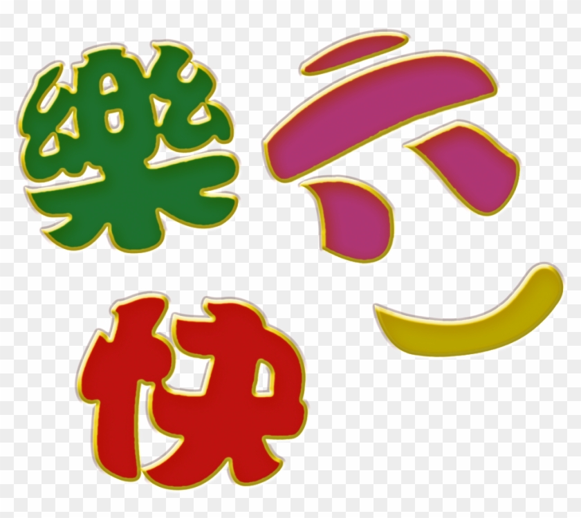 Celebrate Children S Day Lettering Png Clipart