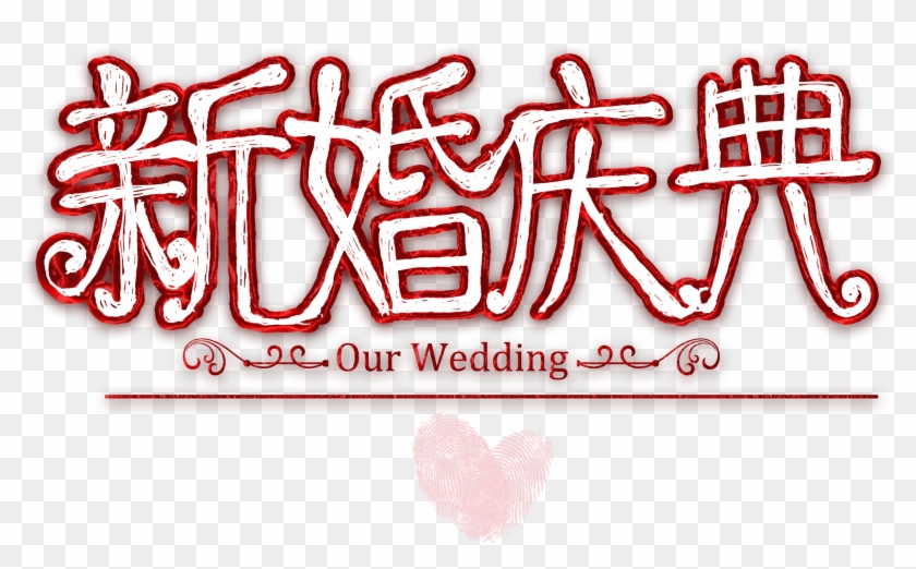 Wedding Celebration Art Design Wedding Reception Clipart