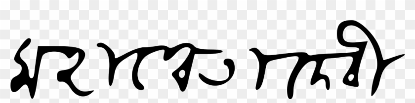 মহাশ্বেতা দেবীর স্বাক্ষর - Mahasweta Devi Signature Clipart