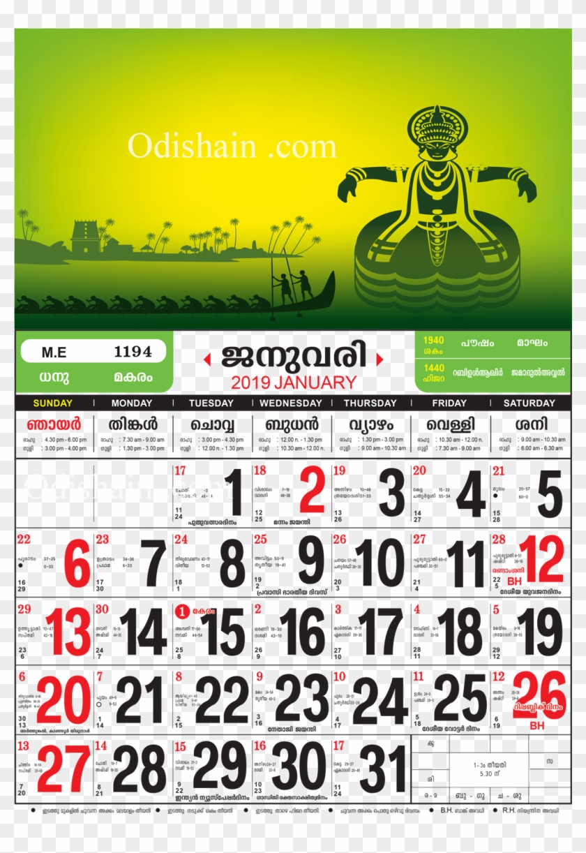 Post Navigation - Malayala Manorama Calendar 2019 January Clipart #1654841