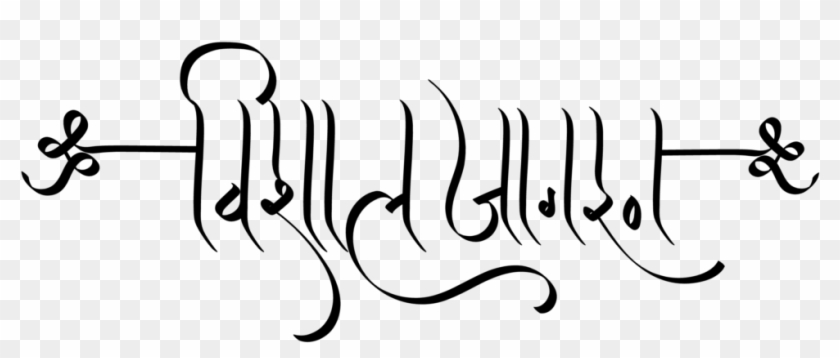 Hindu Dharmik Symbol ये लोगो Png फॉर्मेट में है ट्रांसपेरेंट - Calligraphy Clipart