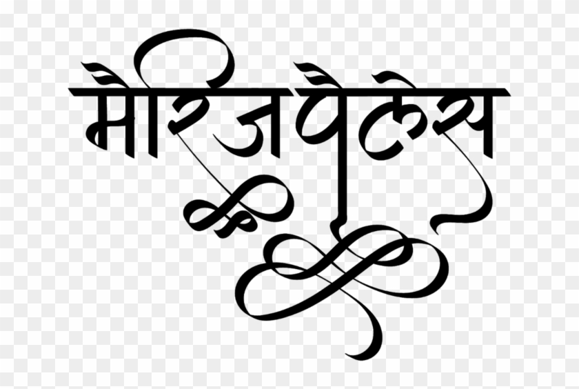 Indian Wedding Clipart - Chandni Name Font - Png Download