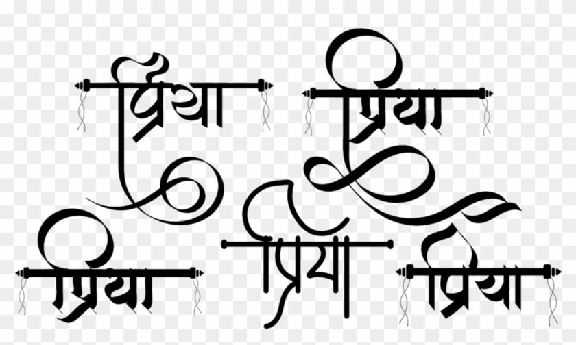 Indian Name Wallpaper - Priya Logo In Hindi Clipart #1688841