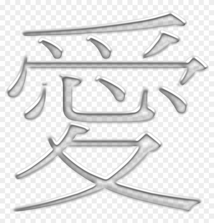 This Free Icons Png Design Of Love Frozen Under Snow Clipart #1694784