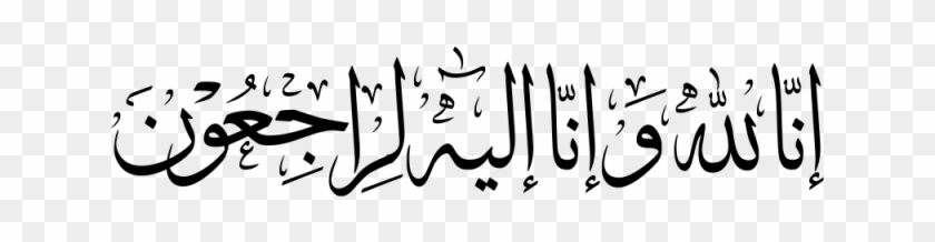 Enna Lellah Islamic Arabic Calligraphy Death Png - Ina Lilah Waina Allah Clipart