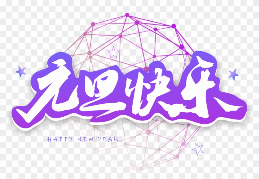 Commercial New Year Day S Art Word Gradient Png And - Illustration Clipart