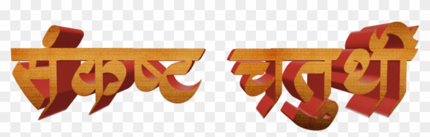 Ganesh Chaturthi Text In Marathi Png Download Clipart #1751286